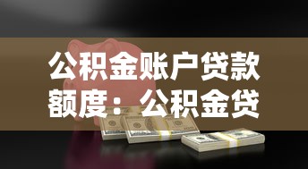 如何判定征信黑了幾年，分析五個(gè)2025最新六十五歲以上借款平臺(tái)