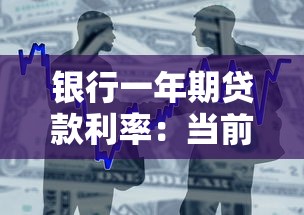 中國人民銀行貸款利率：當前央行貸款基準利率是多少