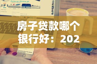 什么貸款平臺不看征信，盤點五個2025最新跟青城山一樣必下款的口子
