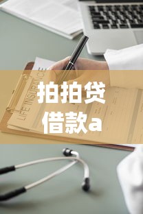 拍拍貸借款app，整合五個國家正規(guī)借款平臺