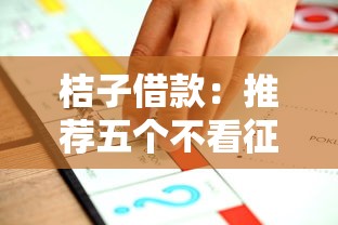桔子借款：推薦五個不看征信直接放款的平臺