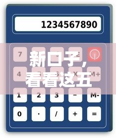 新口子，看看這五個怎么樣投訴網貸平臺