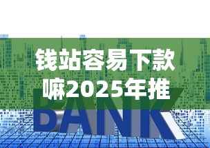 2025不用刷臉用身份證就能借款的app，解答五家2025最新可靠的p2p網(wǎng)貸平臺(tái)
