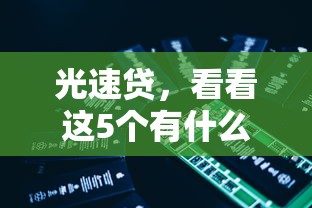 襄陽公積金貸款額度：襄陽公積金可貸金額上限是多少