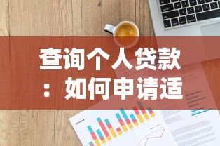 有信卡哪個口子能貸款，探討五款2025最新身份證就能貸款的平臺