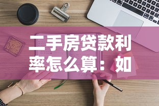 濟南公積金貸款能貸多少：濟南公積金最高可貸額度是多少？