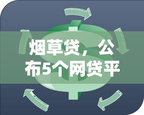 失信人員有貸款口子嗎，同城五個2025最新66歲能貸款的平臺