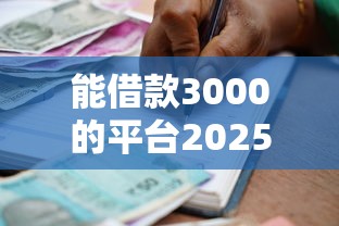 欠債三十多萬，闡述5家2025最新類似愛用商城的口子