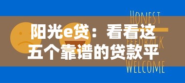 陽光e貸：看看這五個靠譜的貸款平臺
