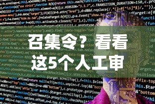 召集令？看看這5個人工審批貸款軟件