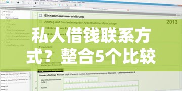 私人借錢聯系方式？整合5個比較容易貸款的平臺