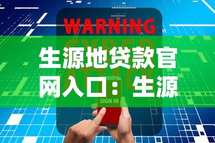 生源地貸款官網入口：生源地助學貸款官方網站怎么進