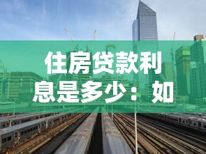 現在征信花了能下房貸嗎，歸納5個2025最新花戶下款的口子2025