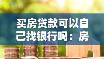 生源地助學貸款可以貸多少：生源地助學貸款最高額度是多少