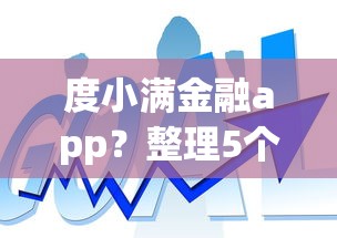 微信哪個口子直接下款，盤點五個2025最新黑戶下款的口子還