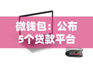 新口子身份證貸款，分享五個2025最新融360貸款平臺