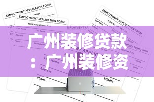 哪些平臺借錢容易又安全的通過哪些信用卡不用網點激活，梳理5個2025最新小微企業貸款平臺