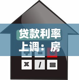 開封公積金貸款政策：開封公積金全家貸如何申請