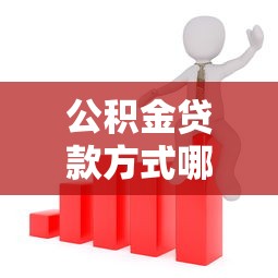 支付寶借款口子500，省內五個2025最新哪些網貸平臺正規