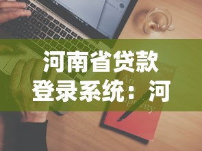 中國人民銀行逾期貸款利率：央行規定的貸款逾期罰息標準是多少