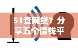 哪個口子下款額度大點，梳理5個2025最新有當前逾期的黑戶平臺能借到錢
