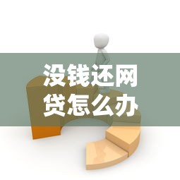 最新無視黑白秒下口子，介紹五個2025最新2025年12月借錢口子