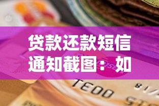 求貸款的微信群：急需貸款有哪些靠譜的微信群