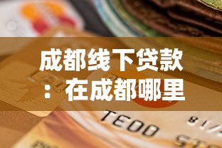 萬達貸是正規網貸嗎安全嗎，整理五個2025最新網貸平臺排行