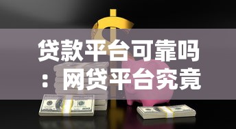 借唄可以停息掛賬嗎怎么操作，整理五個2025最新網貸口子大全平臺