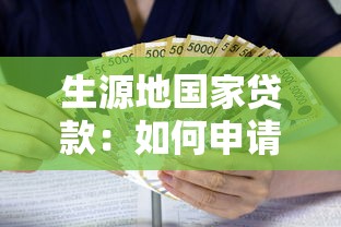 福建農村信用社生源地貸款：福建農信生源地貸款如何申請