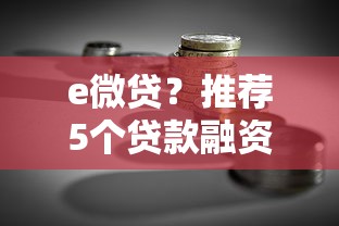 一次性還本付息貸款：一次性還款貸款適合哪些人群