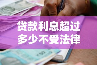 未成年能不能貸款：未滿18歲可以申請貸款嗎