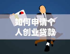 捷信分期貸款可靠嗎：捷信分期貸款靠譜嗎