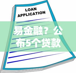 嘗試這幾個黑白戶秒到賬的借款平臺，梳理5個2025最新黑口子