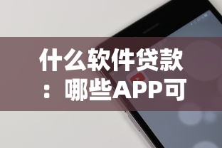 18好下的貸款口子鏈接，歸納5個2025最新超級黑戶可以下款的口子