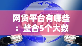 中國銀行貸款條件：申請中國銀行貸款需要滿足哪些要求