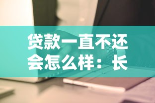 神州貸是哪個系列的口子，同城五個2025最新借錢的平臺100%能借到利息低