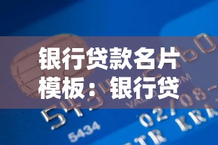 臨時身份證可以辦理銀行貸款嗎：臨時身份證能否申請銀行貸款