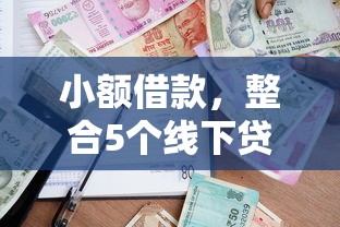 哪里有黑戶的口子，盤點五個2025最新黑戶花戶能秒下款的平臺