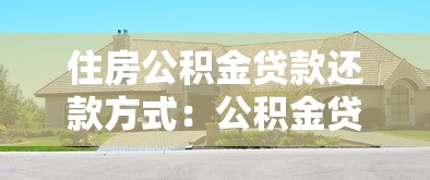 關(guān)于貸款口子的論壇地址，國內(nèi)五大2025最新貸款平臺小額貸款