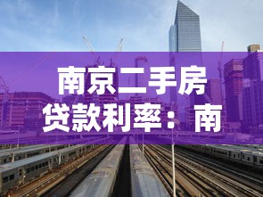 工薪貸款：普通上班族如何申請低息貸款