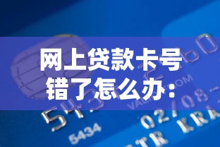 身份證信息泄露被貸款：個(gè)人信息被盜用貸款怎么辦