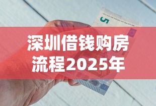 鎮(zhèn)江公積金貸款：2025年鎮(zhèn)江公積金貸款新政有哪些變化