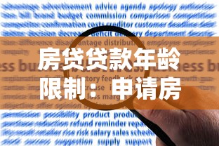 同意貸款通知書：貸款審批通過后如何領取書面通知