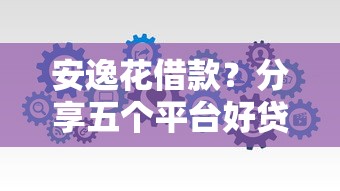 怎么查征信黑了多久，推薦五個2025最新綜合評分不足也能放款的平臺
