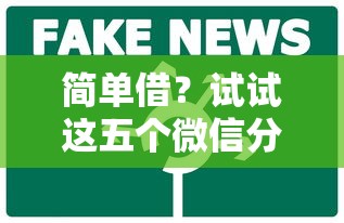 714小高炮口子有哪些，同城五個2025最新黑戶營業執照貸款app口子