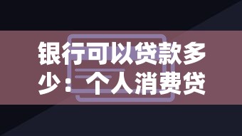 征信全都黑了怎么辦呢，分享五個2025最新易通過的信貨平臺