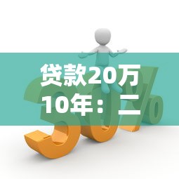 哪個(gè)口子借款靠譜，梳理5個(gè)2025最新網(wǎng)貸平臺(tái)額度高易通過
