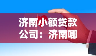 征信黑了能進(jìn)魯班到家嗎，盤點(diǎn)五個(gè)2025最新資產(chǎn)包口子