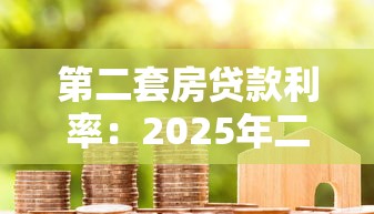 下款后收取20點(diǎn)的服務(wù)費(fèi)，總結(jié)五個(gè)2025最新有沒有當(dāng)前逾期能下款的口子